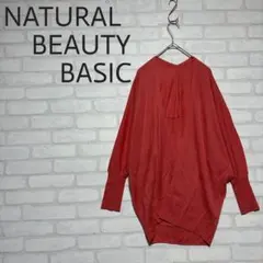 NATURAL BEAUTY BASIC ドルマンスリーブ カーディガン