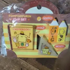 サンリオ クリップセット ポムポムプリン