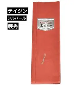 【新品級美品】テイジン　シルパール　八掛地　ハンドメイド生地　ポリエステル