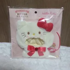 ☆サンリオ ぬいぐるみコスチューム☆