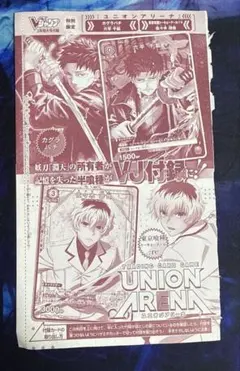 Vジャンプ 2026年2月号【付録】ユニオンアリーナ カグラバチ 六平千紘