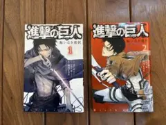 【進撃の巨人】悔いなき選択 1~2巻セット