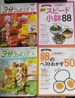 3分クッキング 2025 12月号