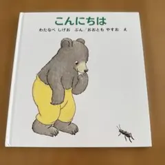 こんにちは