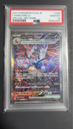 ♦︎世界34枚♦︎リザードンex sar レリーフ抜けシャイニートレジャーPSA10 PSA10】 リザードンex (SAR) {349/190} [SV4a/シャイニー