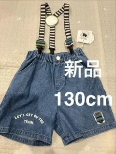 新品 電車柄 JR東日本　サスペンダー付き デニム　ハーフパンツ 130cm