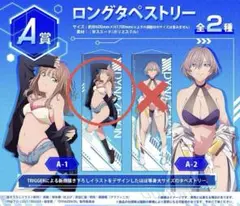 【新品未開封】SSSS.DYNAZENON ロングタペストリー A賞 A-1