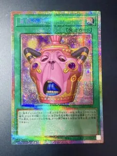 遊戯王 怠慢な壺 プリズマ - メルカリ