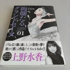 2025年最新】絢爛たるグランドセーヌの人気アイテム - メルカリ