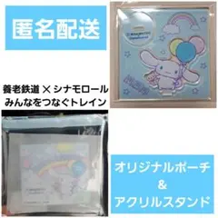 【ブルー 歩く Ver.セット】アクリルスタンド 養老鉄道 シナモロール コラボ
