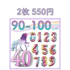 大きい　数字　ナンバー　バルーン　風船　レインボー　40インチ