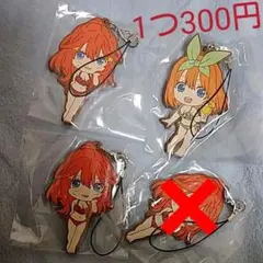 五等分の花嫁　ラバーストラップ　F賞