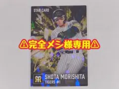 【専用】プロ野球チップス2026 第1弾