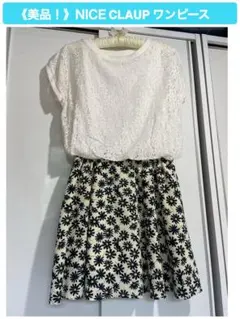 かわいい！美品！ナイスクラップ 白 レース 花柄 ドッキングワンピース