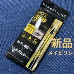 MAYBELLINE アイライナー　HYPER SHARP LINER 黒