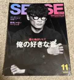 SENSE サカナクション 山口一郎 表紙 俺の好きな音。2019年11月号