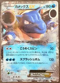 2025年最新】カメックスEX 234/XY-Pの人気アイテム - メルカリ