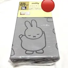 新品　レア　希少　ミッフィー miffy 掛けふとん　カバー　掛け布団カバー