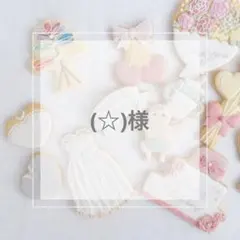 オーダー