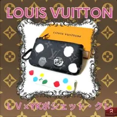 ルイ・ヴィトン LV×YK ポシェット・クレ 草間彌生 コインケース