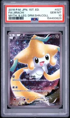 2026年最新】ジラーチ psa10 cp5の人気アイテム - メルカリ