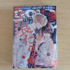バラ売り可！ビーボーイゴールド 2026年8月号 BE-BOY GOLD - メルカリ