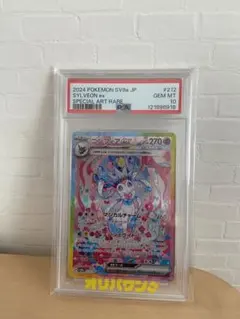 ニンフィアex SAR PSA10 鑑定品 - メルカリ