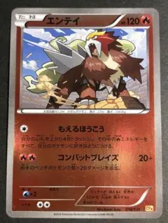 ポケモンカード エンテイ 016/131 CP4 ミラー - メルカリ