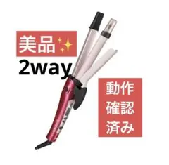 【2way】 ヘアアイロン　カール　コテ　ione TESCOM IP
