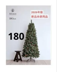 Alsace アルザス クリスマスツリー 180cm 訳あり - メルカリ