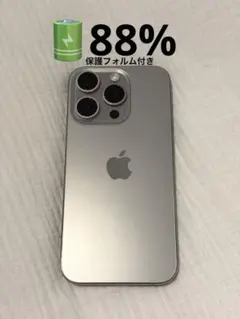 【極美品】iPhone15Pro 256GB ナチュラル/88%バッテリー