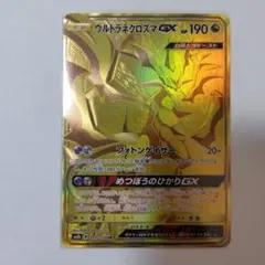 ウルトラネクロズマGX UR SM8b GXウルトラシャイニー 250/150