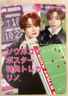 リノ ソウルコン ポスター トレカ スキズ StrayKids