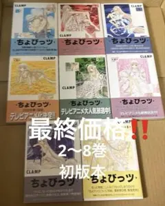 2025年最新】ちょびっツ 全巻の人気アイテム - メルカリ