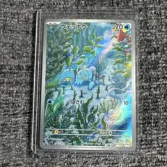 ウデッポウ AR SV1V バイオレットex 083/078