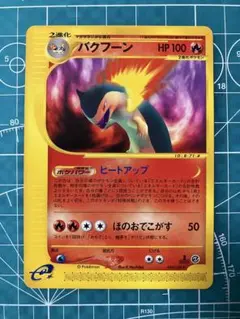 バクフーン ☆ 拡張パック 金の空、銀の海 014/106 - メルカリ