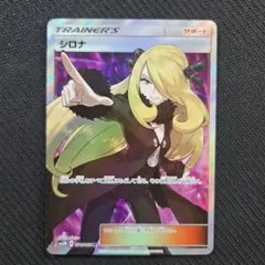 ポケモンカード シロナ SR（SM5M 070/066） シロナ【SR】{070/066}