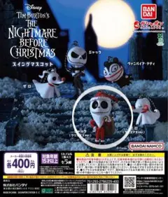 ナイトメアー・ビフォア・クリスマス スイング