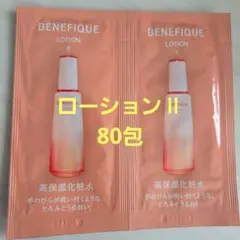 BENEFIQUE ローション II 80包セットのサムネイル
