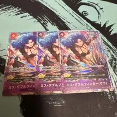 ミス・ダブルフィンガー（ザラ） SRカード 4枚セット