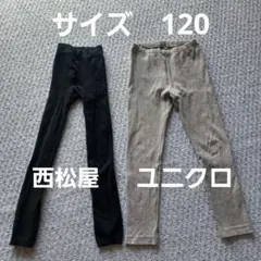 レギンス　120