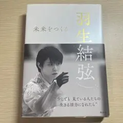 2026年最新】羽生結弦の人気アイテム - メルカリ