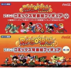 ドラゴンボール コカコーラオリジナル コミックス背表紙フィギュア全24
