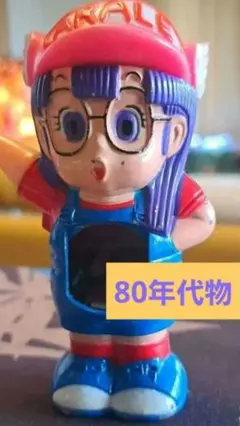 鉄製　★80'sドクタースランプアラレちゃん