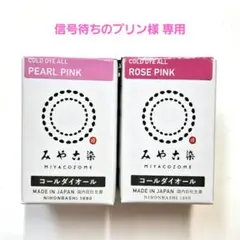 信号待ちのプリン様 リクエスト 2点 まとめ商品