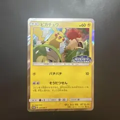 極美品】ピカチュウ ポケモンカードフレンドリィショップ限定 227/SM-P