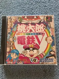 PS1 桃太郎電鉄V & バトルオブヒーローズ2 セット HUDSON