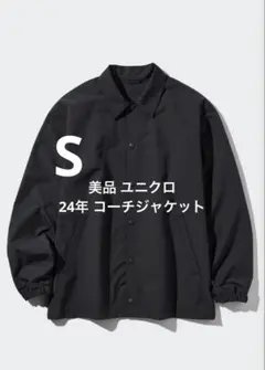 美品 ユニクロ 24年 コーチジャケット ブラック サイズS