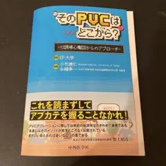 そのPVCはどこから？ - 12誘導心電図からのアプローチ　裁断済み