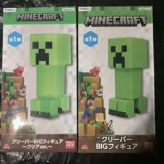 新品未開封　マインクラフト　クリーパーBIGフィギュア　通常　クリア2個セット